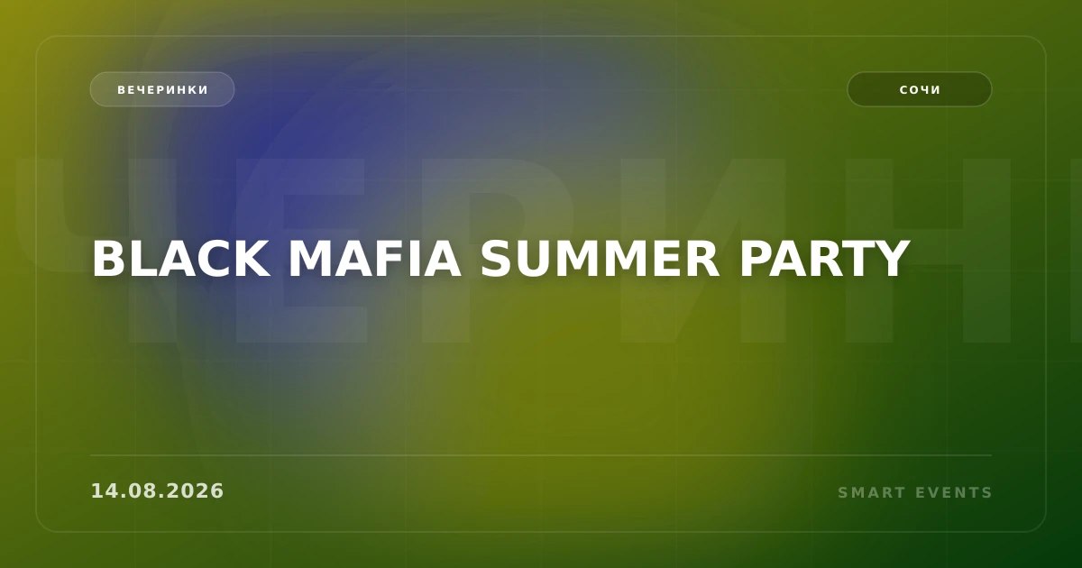 BLACK MAFIA SUMMER PARTY - 1