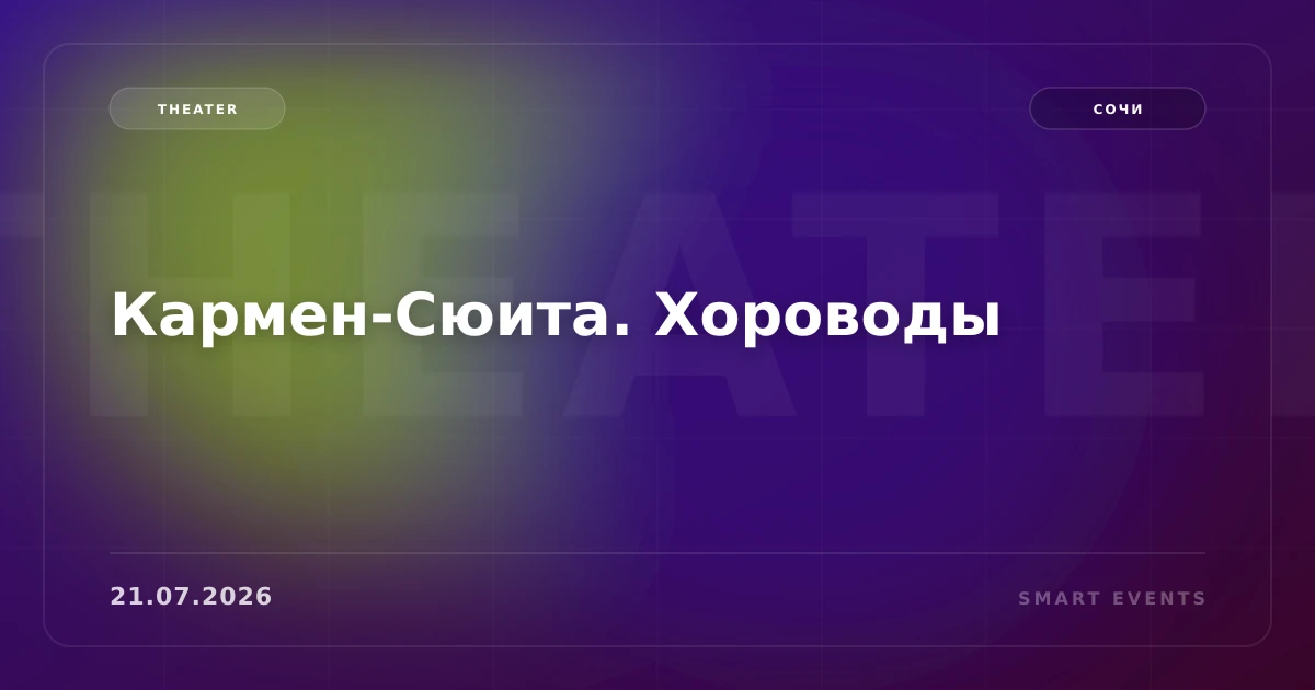 Кармен-Сюита. Хороводы - 1