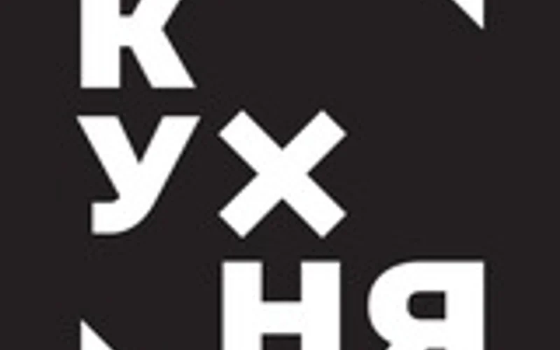 «Уютные Чтения» в баре «Кухня» - 1