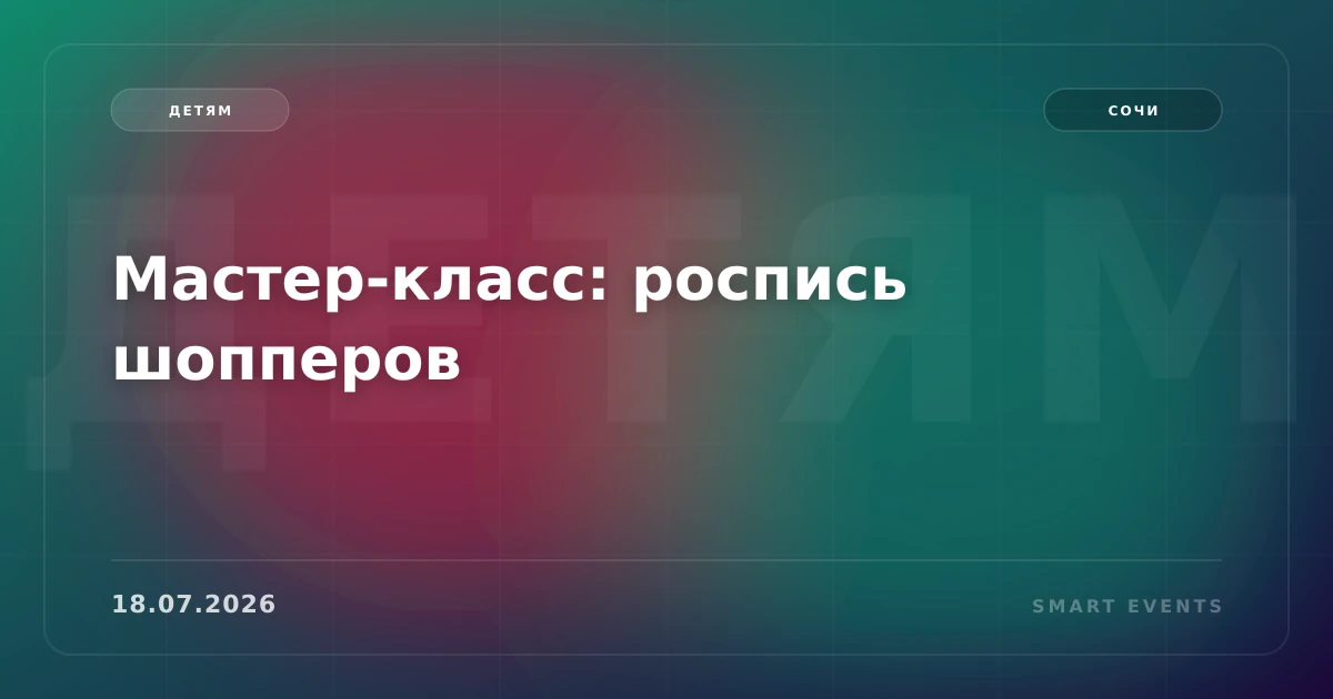 Мастер-класс: роспись шопперов - 1