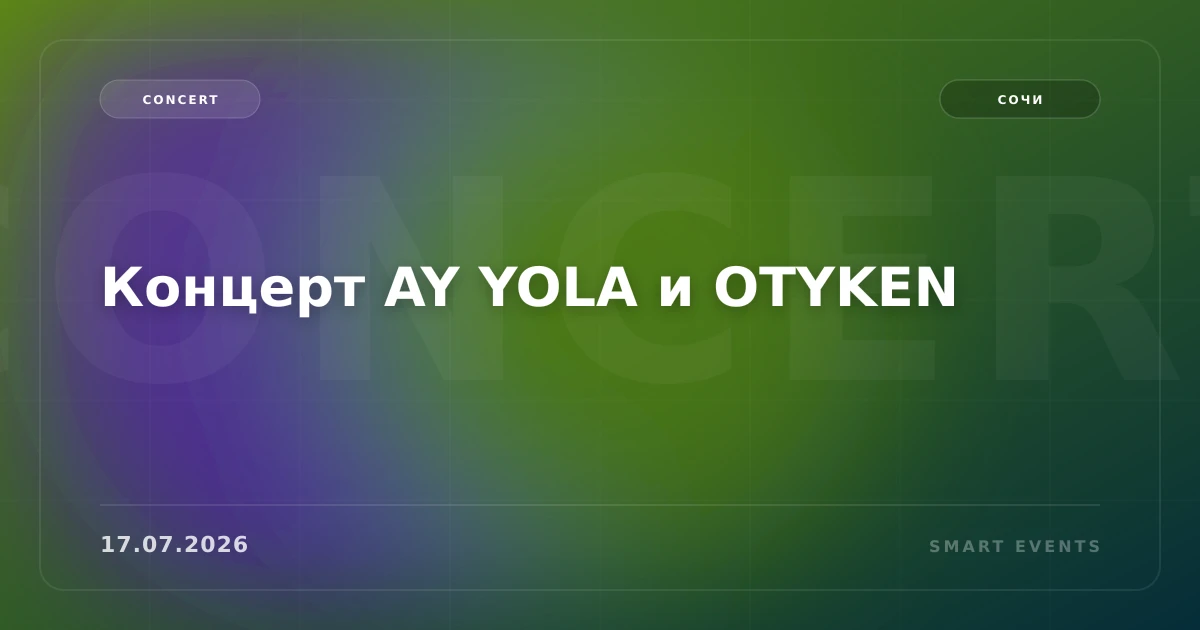 Концерт AY YOLA и OTYKEN - 1