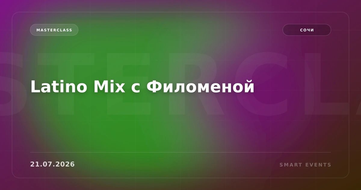 Latino Mix с Филоменой - 1