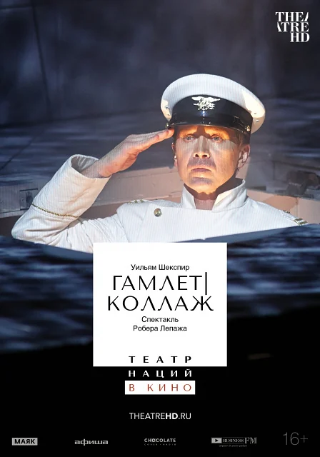 TheatreHD: Гамлет | Коллаж - 1