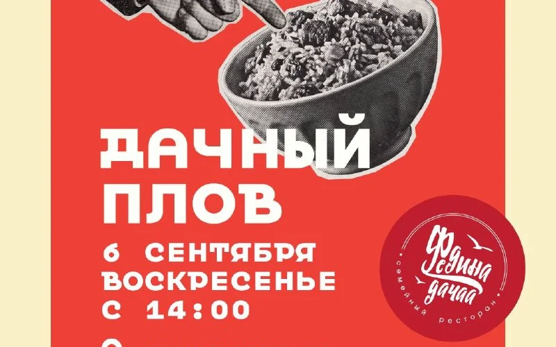День Плова - 1