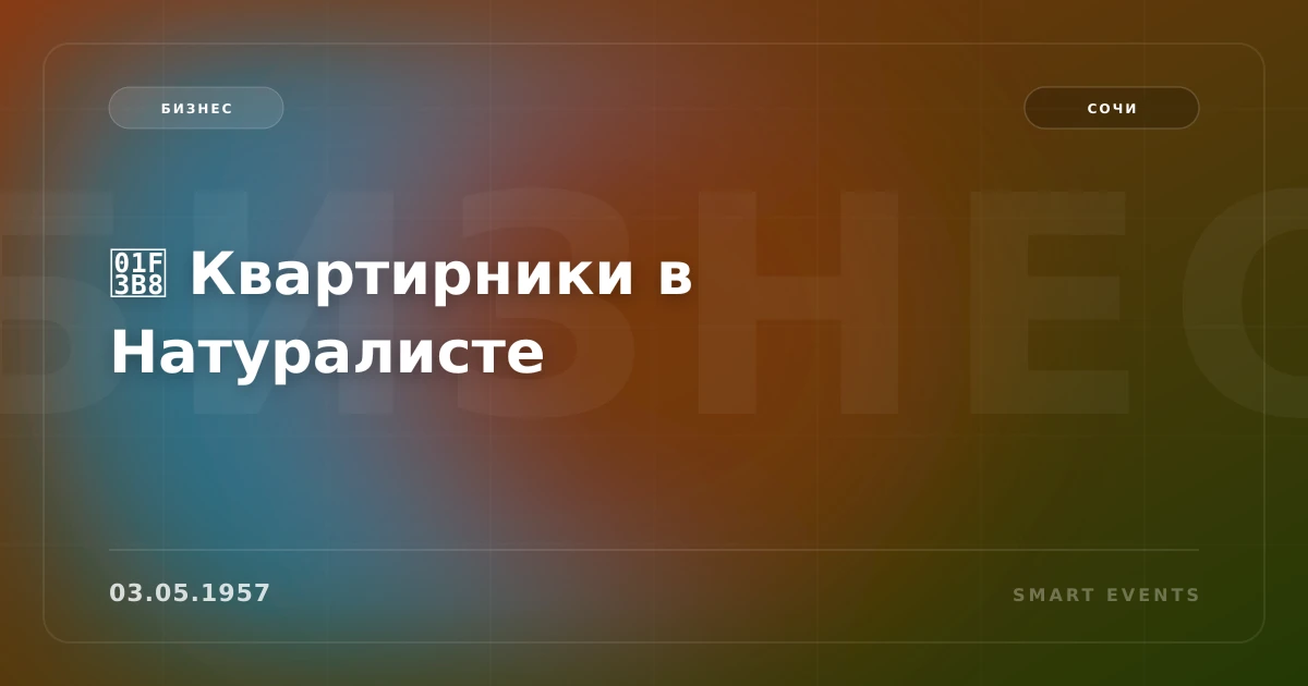 🎸 Квартирники в Натуралисте - 1