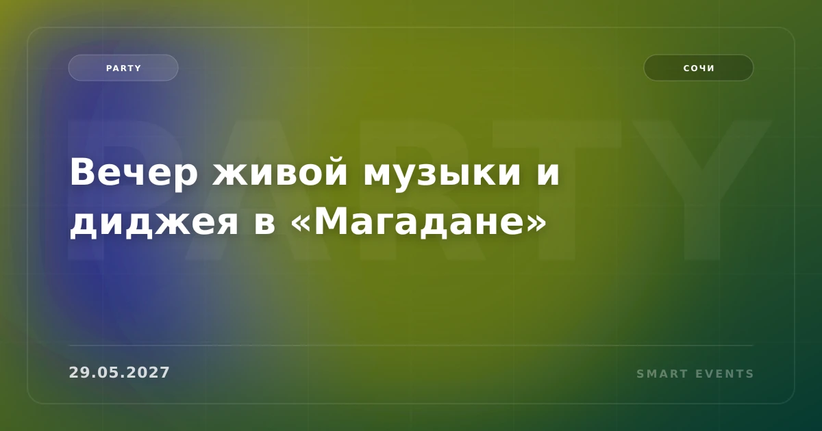 Вечер живой музыки и диджея в «Магадане» - 1