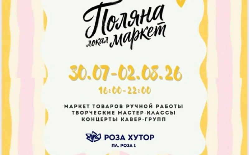 Поляна Локал Маркет — выставка изделий ручной работы - 1